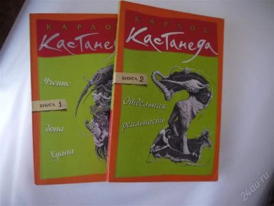 Лот: 2840740. Фото: 1. Кастанеда 2 книги. Художественная