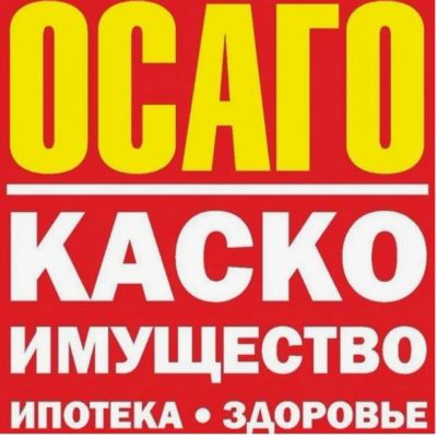Лот: 24576792. Фото: 1. Страховка, Жизнь и имущество... Страховые и финансовые услуги