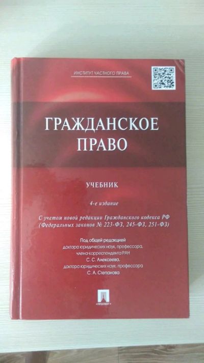 Лот: 12204048. Фото: 1. Отдам учебник Гражданское право. Для вузов