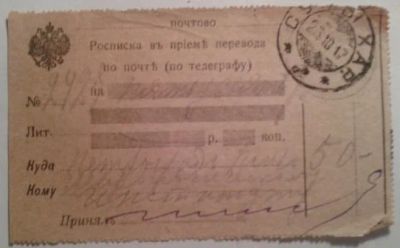 Лот: 6748665. Фото: 1. Расписка в приеме перевода.* 23... Документы, ценные бумаги, письма