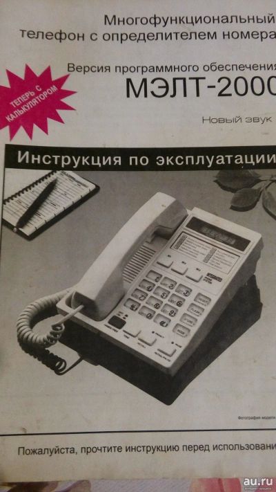 Лот: 12704432. Фото: 1. Телефон многофункциональный, с... Проводные телефоны