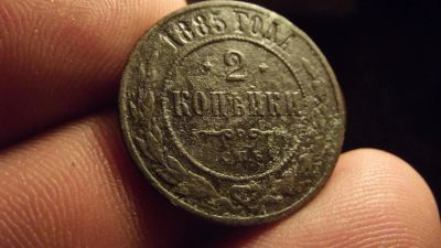 Лот: 10738051. Фото: 1. Редкие 2 копейки 1885 года, спб... Россия до 1917 года