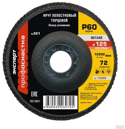 Лот: 17428326. Фото: 1. Круг лепестковый торцевой Профоснастка... Расходные материалы, сменные насадки