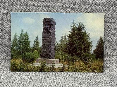 Лот: 25847881. Фото: 1. Почтовая открытка СССР - Бородино... Открытки, конверты