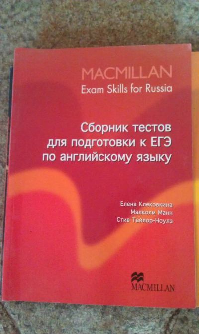 Лот: 4020378. Фото: 1. Учебники для ЕГЭ по Английскому... Для школы
