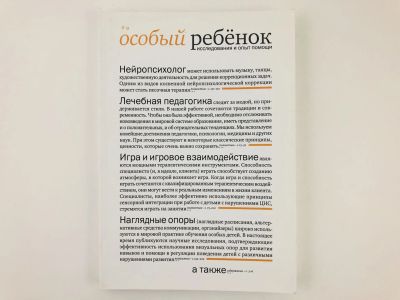 Лот: 23301682. Фото: 1. Особый ребенок. Исследования и... Психология