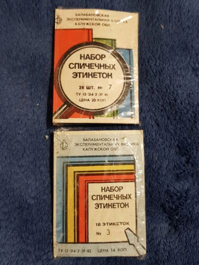Лот: 25897786. Фото: 1. Спичечные этикетки ссср. Бутылки, пробки, этикетки