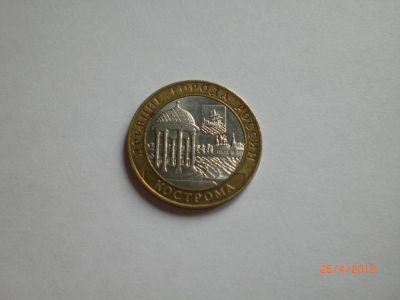Лот: 11413299. Фото: 1. 10 рублей биметалл Кострома отличная... Россия после 1991 года