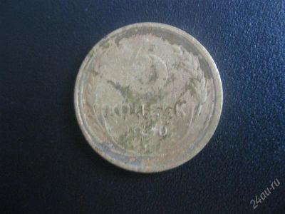 Лот: 1337527. Фото: 1. 5 копеек 1950 год. Россия и СССР 1917-1991 года