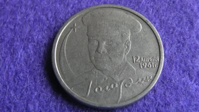 Лот: 15029612. Фото: 1. 2 руб. Гагарин 2001г. Россия после 1991 года