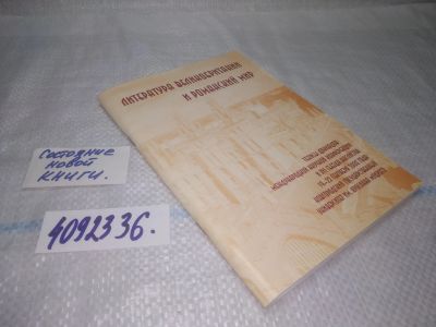 Лот: 25360355. Фото: 1. вб/oz(4092336)Литература Великобритании... Другое (общественные и гуманитарные науки)