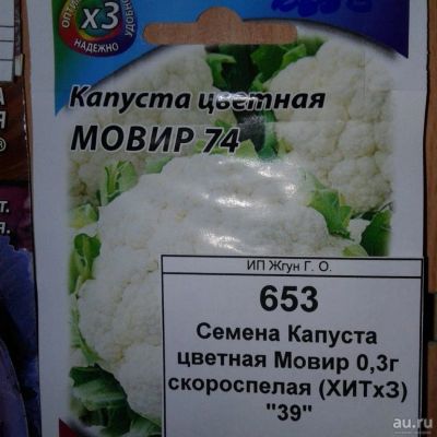 Лот: 9122006. Фото: 1. Семена / овощи / Капуста / цветная... Овощи