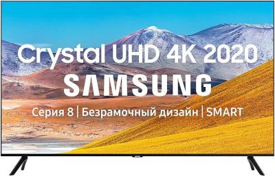 Лот: 16433051. Фото: 1. Телевизор Samsung UE55TU8000U... Телевизоры