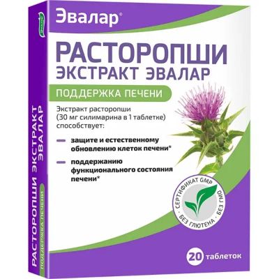 Лот: 23986345. Фото: 1. Расторопши экстракт таб. №20. Народная медицина, БАДы
