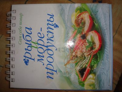 Лот: 8413639. Фото: 1. Книга рецептов. Рыба. Море рецептов... Другое (литература, книги)