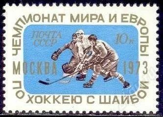 Лот: 1571537. Фото: 1. 1973 (4151) хоккей спорт. Марки