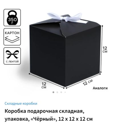 Лот: 24692409. Фото: 1. Коробка подарочная складная, упаковка... Подарочная упаковка