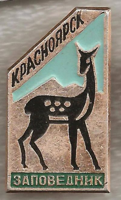 Лот: 8749986. Фото: 1. 2 знака: Охрана природы Красноярск... Сувенирные