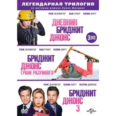 Лот: 24442946. Фото: 1. DVD-видеодиск ND Play Бриджит... CD, DVD, BluRay