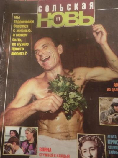 Лот: 8704662. Фото: 1. журнал сельская новь 1999-11. Другое (литература)