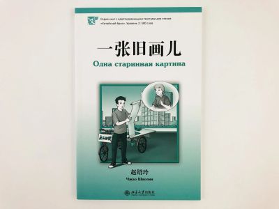 Лот: 23292040. Фото: 1. Одна старинная картина. Уровень... Другое (учебники и методическая литература)