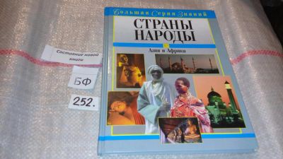 Лот: 7445602. Фото: 1. Большая серия знаний (к-кт из... Энциклопедии
