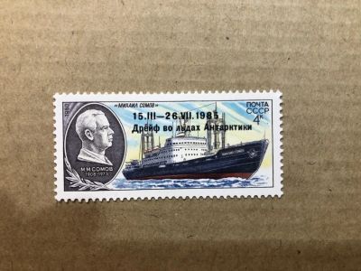 Лот: 14409032. Фото: 1. 1986, октябрь. Героический дрейф... Марки
