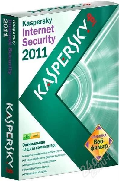 Лот: 1114518. Фото: 1. Kaspersky Internet Sequrity 2011... Другое (компьютеры, оргтехника, канцтовары)