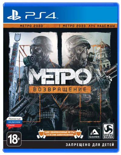 Лот: 10161932. Фото: 1. Metro 2033 Redux PS4 Русская версия. Игры для консолей