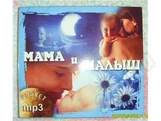 Лот: 23897. Фото: 1. колыбельные песни для малыша. Красноярск