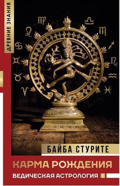 Лот: 17874079. Фото: 1. "Карма рождения. Ведическая астрология... Религия, оккультизм, эзотерика