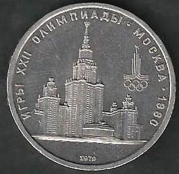Лот: 9386971. Фото: 1. 1 рубль 1979. СССР . Олимпиада-80... Россия и СССР 1917-1991 года