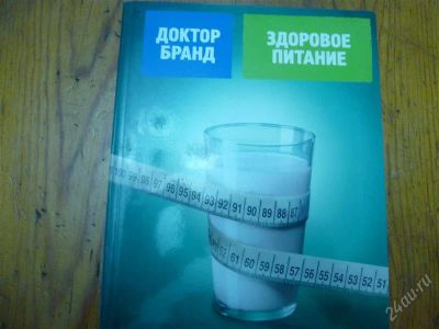 Лот: 2959507. Фото: 1. здоровое питание бранд. Другое (медицина и здоровье)