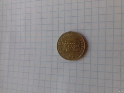 Лот: 13800115. Фото: 1. 10 рублей 2016 Петрозаводск.Состояние... Россия после 1991 года