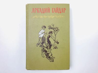 Лот: 23294919. Фото: 1. Собрание сочинений в четырех томах... Художественная для детей