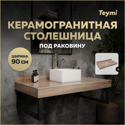 Лот: 25537960. Фото: 1. Столешница под раковину Teymi... Другое (сантехника, водопровод)