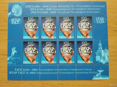Лот: 18187440. Фото: 1. Россия 2004 Лист 2х4 * 4 руб ТАСС... Марки