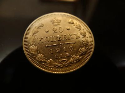 Лот: 4706849. Фото: 1. 20 коп. 1913г. штемпельный блеск. Россия до 1917 года