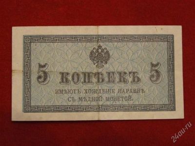 Лот: 2507327. Фото: 1. 5 копеек -1915 года. Россия, СССР, страны СНГ