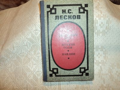 Лот: 12600715. Фото: 1. Повести. Н.С.Лесков. Художественная