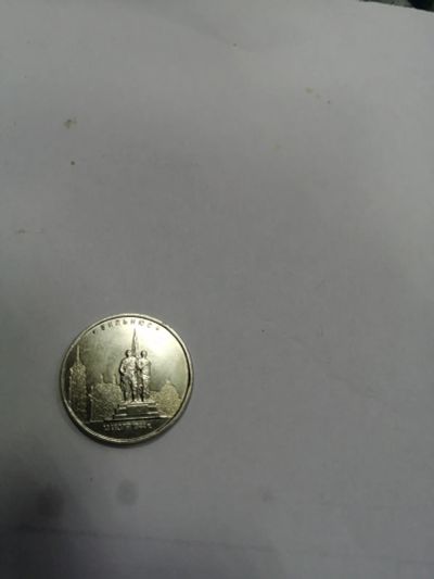 Лот: 19407097. Фото: 1. 5 рублей Вильнюс. Россия после 1991 года