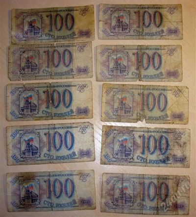Лот: 1870857. Фото: 1. 100 рублей 1993 год. Россия, СССР, страны СНГ