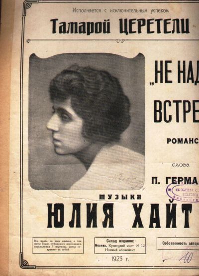 Лот: 18666356. Фото: 1. Юлий Хайт . Романс . Не надо встреч... Книги