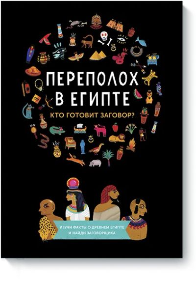 Лот: 24461297. Фото: 1. Переполох в Египте. Художественная для детей