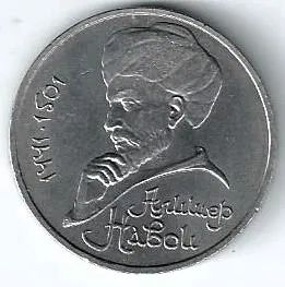Лот: 23697237. Фото: 1. 1 рубль 1991 год . Навои . Россия после 1991 года