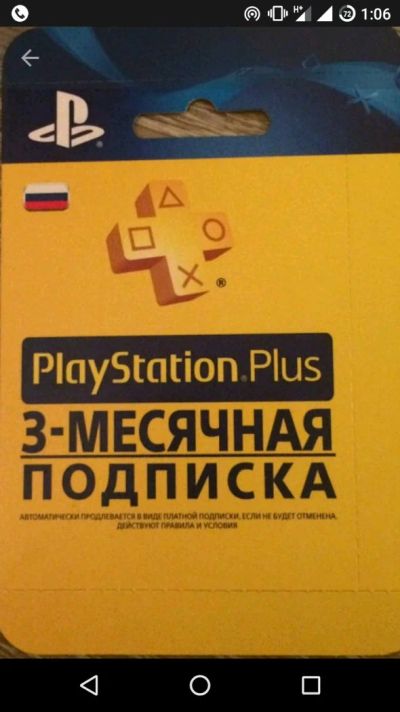 Лот: 11649566. Фото: 1. Playstation plus ps+ подписка... Другое (игры, программное обеспечение)