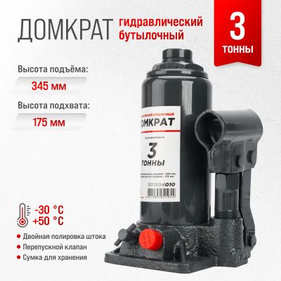 Лот: 20341043. Фото: 1. Домкрат гидравлический бутылочный... Домкраты