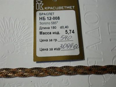 Лот: 2221594. Фото: 1. браслет. Браслеты