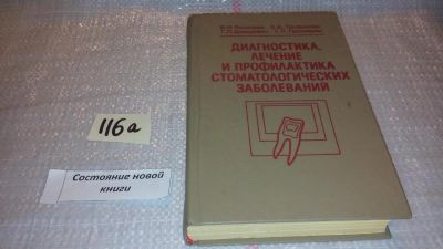Лот: 7849445. Фото: 1. Валентина Яковлева, Елена Трофимова... Традиционная медицина