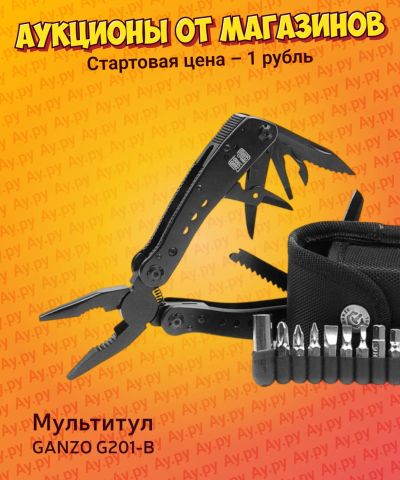 Лот: 24699124. Фото: 1. Мультитул GANZO G201-B. Инструмент и аксессуары для туризма